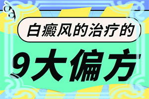 免疫力低下會出現白斑嗎-3歲男孩臉上長白斑是怎么回事