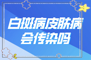 現(xiàn)在哪一種外敷的藥治療白癜風有用（診治白斑怎么做）