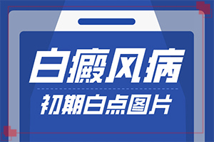 {治療實例}-白點(diǎn)病怎么治最快最有效