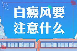 兒童白點(diǎn)癲風(fēng)初期圖片,有哪些癥狀表明出現(xiàn)嚴(yán)重情況呢(會(huì)有什癥狀)