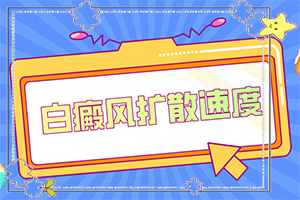 白點(diǎn)癲風(fēng)什么癥狀,跟其他皮膚病的區(qū)別在哪呢(又有哪些癥狀表現(xiàn)呢)