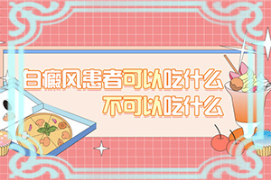 眼皮下有白斑怎么回事,自我診斷(如何診斷白癜風(fēng)癥狀)