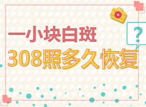 曬太陽出現(xiàn)白斑是什么原因-孩子缺乏維生素身上會長白斑嗎