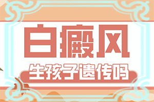 缺乏維生素臉上會(huì)長(zhǎng)白斑的圖片,發(fā)作原因是哪些(發(fā)生的原因是什么)