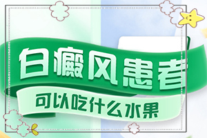 七歲男孩胳膊上有幾個(gè)很小點(diǎn)的白斑，怎么治療（怎么做好得快）