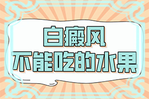 頭上出現(xiàn)白斑用什么來(lái)治[早期診斷方法]白殿斑初期的圖片