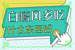 喝酒后肚子有白斑是什么情況,哪些因素影響(患發(fā)是什么原因)
