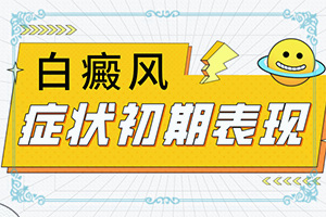 如何檢查白癜風(fēng)的起因(常見(jiàn)病因有哪些)