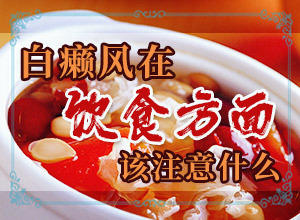 [需要什么樣的治療]小孩白點癲風(fēng)怎么治療