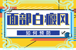 [怎樣治療好呢]手指上長(zhǎng)白顛瘋?cè)绾沃委?></p>
<section style=