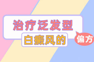[白斑課堂]一不小心患上了白癜風要怎么辦-怎么很好的面對突然出現(xiàn)的白癜風