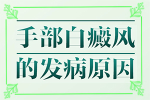 13歲臉上有白色塊是什么原因-病因由來(lái)是哪些