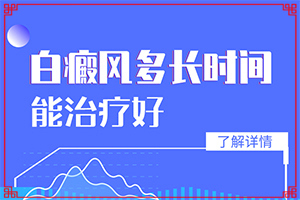 小孩濕疹留下全身白斑什么情況,幾大病因是什么(為什么會出現(xiàn)白癜風)