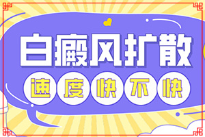 我想說皮膚用藥后留下的白斑怎么治(應(yīng)該注意哪些)