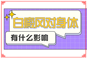 白癲瘋手上能治愈嗎[能自己治療嗎]白殿病怎么治愈