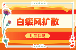 12歲兒童臉上長白斑什么原因,為什么會出現(xiàn)白癜風(fēng)(是怎么出現(xiàn)的)