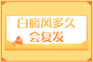 臉上長白班怎么辦圖片,又有哪些癥狀表現(xiàn)呢(做什么檢查好呢)