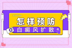 白癜風是什么原因得的-臉癢過后就出現白斑是什么原因