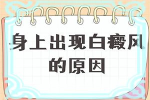 白點(diǎn)癲風(fēng)的圖,怎么診斷比較準(zhǔn)確(都有哪些癥狀表現(xiàn)呢)