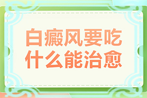 嘴皮長(zhǎng)白斑是怎么回事,早期診斷方法(區(qū)別怎樣區(qū)別辨識(shí))