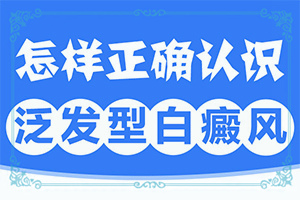 皮膚上出現(xiàn)小白癲,發(fā)病時(shí)病癥表現(xiàn)都是什么樣子呢(如何知道白斑是否為白癜風(fēng))