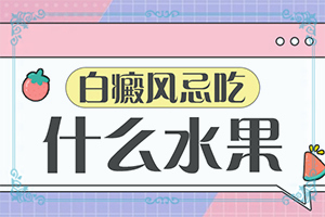 白癩風(fēng)初期有什么征兆[癥狀如何診斷]白點癲風(fēng)癥狀圖片