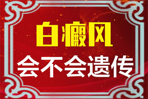 白癲瘋是怎樣的-免疫力低下臉上出現白斑點