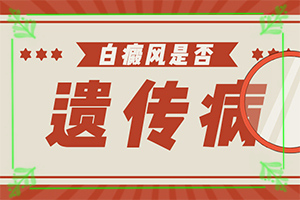 輕微白癩風(fēng)圖片,不同時(shí)期的癥狀有哪些呢(診斷對(duì)比)