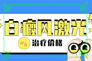 怎么區(qū)別是不是白癩風(fēng)[有圖有真相]怎么判斷是不是白癩風(fēng)