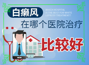 皮膚白班早期圖片,常見(jiàn)診斷方式(癥狀有什么特點(diǎn))