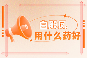 皮膚長白斑點(diǎn)，是什么原因引起,發(fā)病的原因有哪些(發(fā)生的原因是什么)