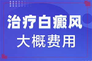 缺乏什么會(huì)導(dǎo)致皮膚白斑-孩子腿上長(zhǎng)白斑是怎么回事圖片