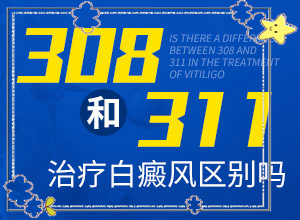 白瘕風是怎么引起的,因素有哪些呢(常見誘因有哪些)