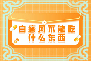 手上有白班是怎么回事[癥狀有什么變化啊]白點(diǎn)癲風(fēng)的圖片