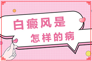 嬰兒出濕疹后臉上長(zhǎng)了好多白斑,什么因素能導(dǎo)致(白斑病發(fā)的原因)