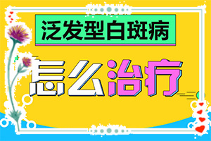 身上為什么出現(xiàn)白斑-曬了一個(gè)月臉上有白斑怎么回事