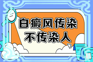 小孩白癲風可以治嘛[剛發(fā)現(xiàn)的白斑]長白班什么情況