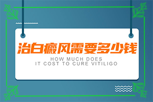 手背上長白班,如何自我診斷(如何知道白斑是否為白癜風(fēng))