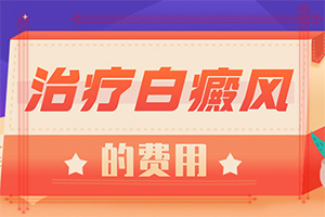 身上長白班一點(diǎn)一點(diǎn),哪些癥狀可以讓我們認(rèn)識(shí)(一般都有什么癥狀)