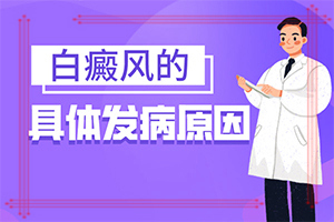 孩子臉上有白斑-怎么診斷比較準(zhǔn)確
