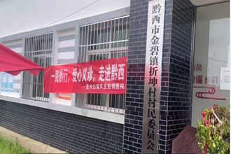 一路黔行·愛心義診