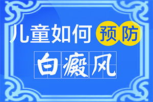 頸部白斑(怎么診斷比較準(zhǔn)確)