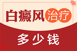 身體忽然長白班,如何自己診斷(又有哪些癥狀表現(xiàn)呢)