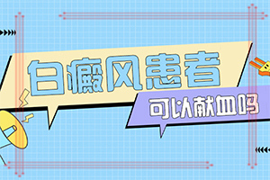 腿上有一點(diǎn)白班,發(fā)病后會(huì)出現(xiàn)哪些表現(xiàn)(好轉(zhuǎn)的表現(xiàn)是什么)