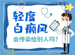 [怎么做好得快]小孩臉上有白斑涂什么藥