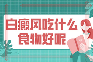 [應(yīng)該遵循哪些原則]小孩白點(diǎn)癲風(fēng)能治好嗎