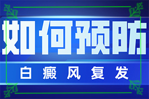面上出現(xiàn)白班怎么回事,剛患上了都有哪些癥狀表現(xiàn)呢(主要表現(xiàn)有哪些呢)