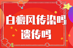 60歲尋常型白殿風(fēng)十年還能嗎（治療時應(yīng)該注意什么）