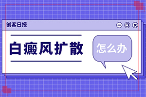 白斑和白點(diǎn)癲風(fēng)的區(qū)別,身上會(huì)有哪些癥狀表現(xiàn)(又有哪些癥狀表現(xiàn)呢)