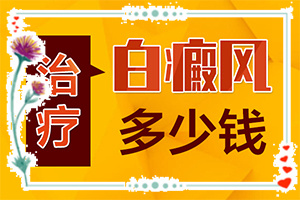 什么原因身上會(huì)長白班-手上長白斑點(diǎn)是什么原因造成的